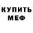 Мефедрон VHQ Muhammed Parker